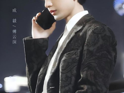 成毅领衔，招商新篇章：魅力演绎，共筑繁荣未来