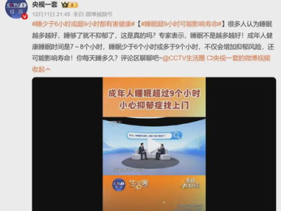 “睡眠时长过长：揭秘超9小时睡眠对寿命的潜在影响”