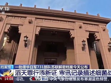 战犯审讯录揭露：731细菌战骇人细节全解析