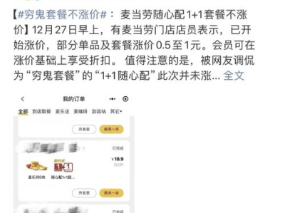 穷鬼套餐 涨价