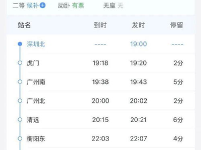 列车单站停留近5小时 12306回应