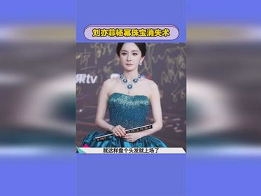 刘亦菲神秘珠宝消失术：时尚界的神奇魔法揭秘